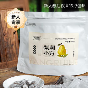 【社群新人专享】养瑞和丨梨润小方50g|姜奶方糖|粉粉尝鲜装（4条装）|艾草养生锤