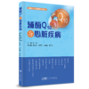 辅酶Q10与心脏疾病 商品缩略图0