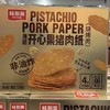 味斯美 薄脆开心果猪肉纸 烤烧烤肉 商品缩略图0