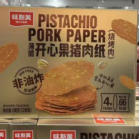 味斯美 薄脆开心果猪肉纸 烤烧烤肉