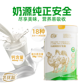 有机全脂驼乳粉|配料只有驼奶，自有养驼牧场，养殖、生产双有机认证，醇正口感，香浓可口，特别适合老人、儿童。300克（20克x15）/罐⭐️极兔快递
