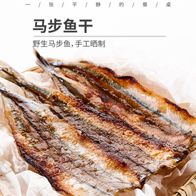 马步鱼干 | 在日本韩国很流行的香煎碳烤食材 有加一点糖 烟威海域野生马步鱼原料 手工晒制/渔场干货⭐️顺丰快递