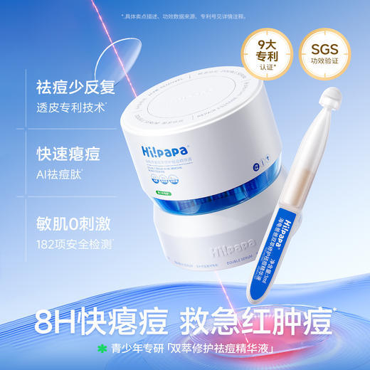 海龟爸爸双萃修护祛痘精华液 商品图0