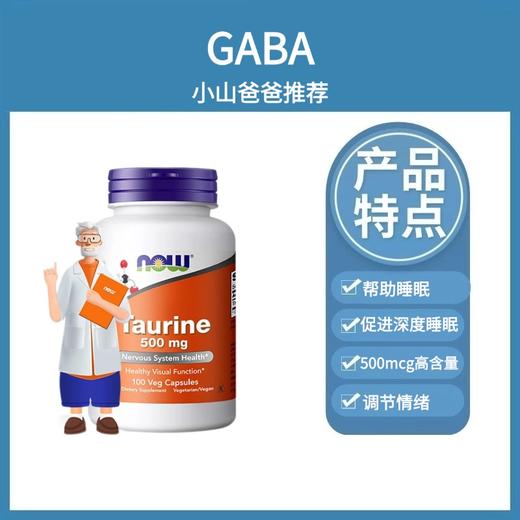 GABA| 帮助睡眠 500mg100粒 美国NOW GABAγ-氨基丁酸胶囊 500mg100粒 商品图0