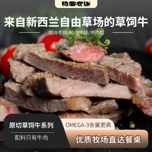 草饲牛系列丨新西兰草饲原切牛排、牛肉粒，草饲喂养，眼肉比西冷嫩一些，口感略有嚼劲。眼肉+西冷共7片 ⭐️顺丰快递 商品图0