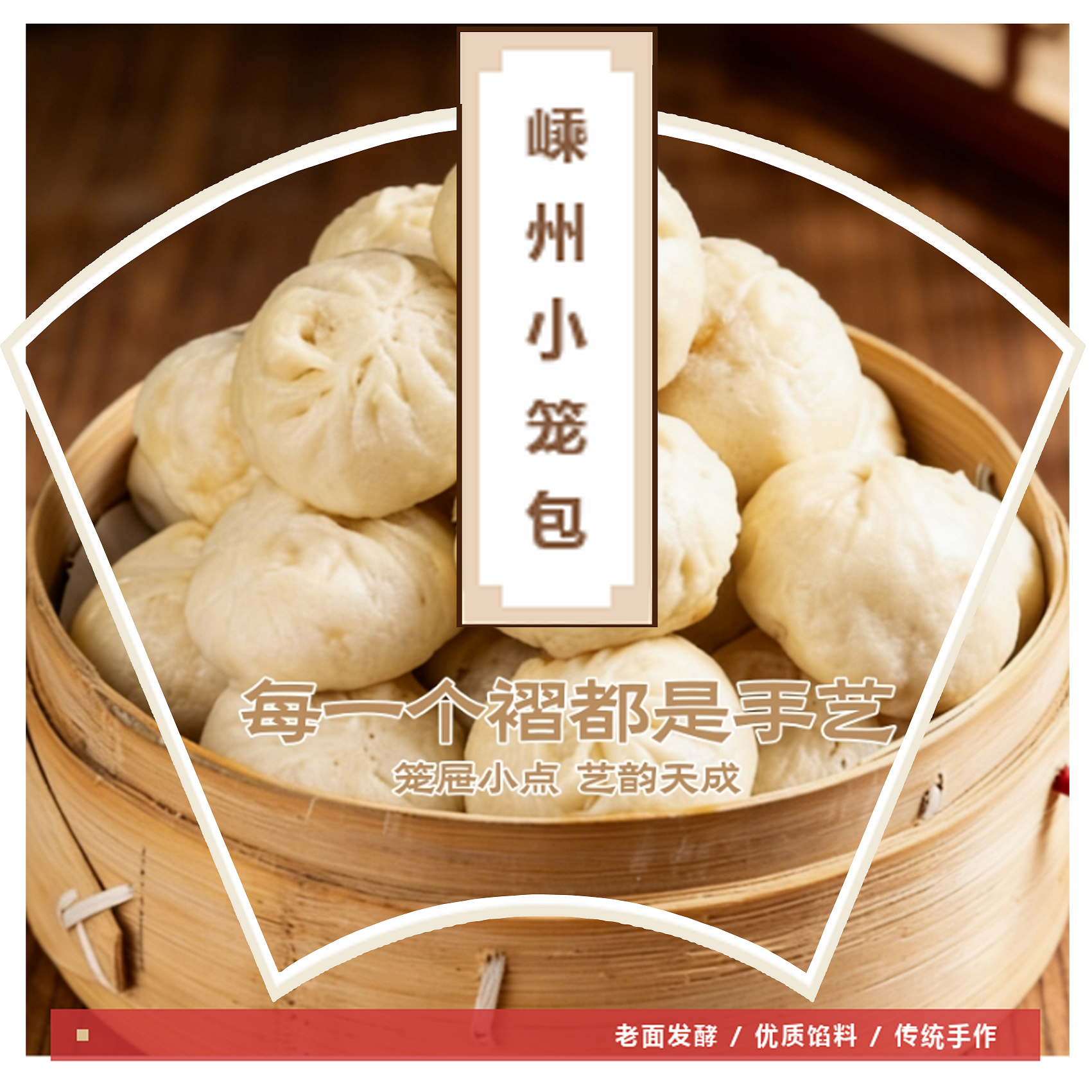 【剡福笼‌】嵊州小笼包