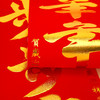 【生意兴隆❗️迎财纳福】2026马年新年春节生意词丝绒春联耐晒商铺工厂大对联春节生意兴隆。jd 商品缩略图1