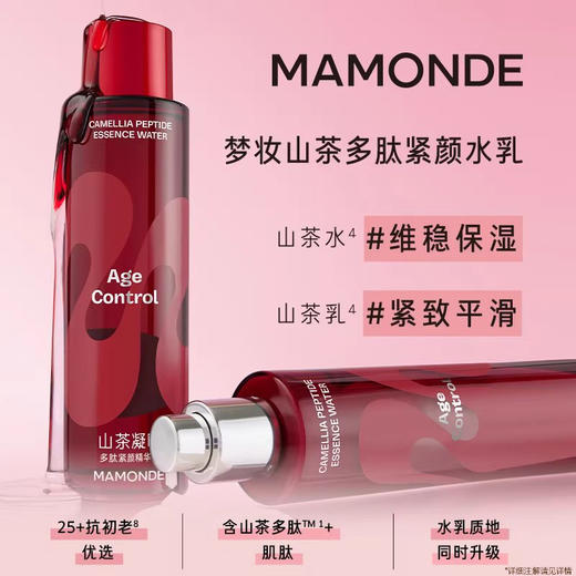 梦妆山茶凝时多肽紧颜精华水礼盒（水150ml+洁面80g+乳液50ml）*1 商品图3