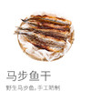 马步鱼干 | 在日本韩国很流行的香煎碳烤食材 有加一点糖 烟威海域野生马步鱼原料 手工晒制/渔场干货⭐️顺丰快递 商品缩略图6