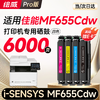 绘威mf655cdw硒鼓 适用佳能mf655cdw硒鼓Canon i-SENSYS MF655Cdw彩色激光打印机硒鼓 墨盒 硒鼓 粉盒 四色大容量 商品缩略图10