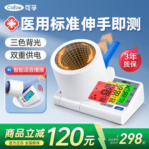 可孚隧道式血压计高血压测量仪高精准家用电子测血压仪器量血压仪 商品图0