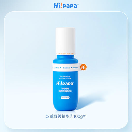 海龟爸爸双萃舒缓精华乳 商品图0