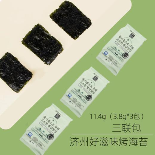 11.4g（3.8g*3包） 韩国济州好滋味烤海苔 三联包 海苔片 即食海苔片 商品图0