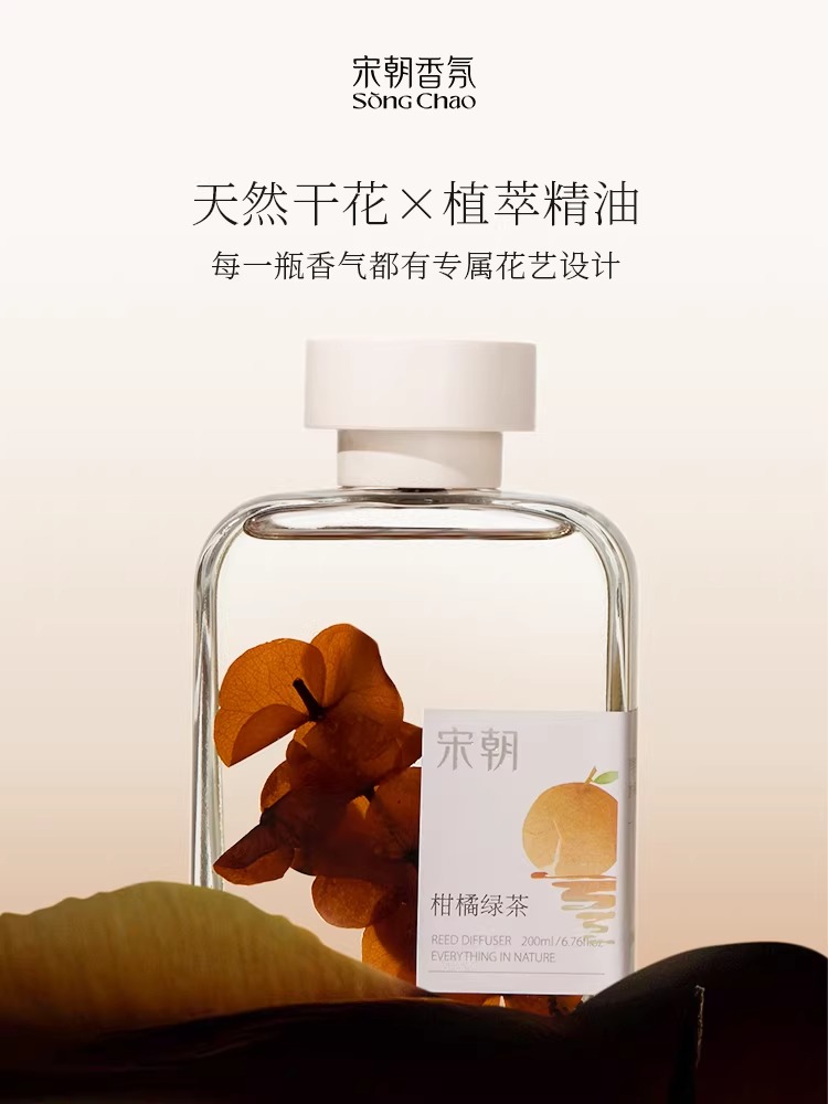 宋朝 自然万物系列 无火香薰 干花搭配 家用室内持久精油