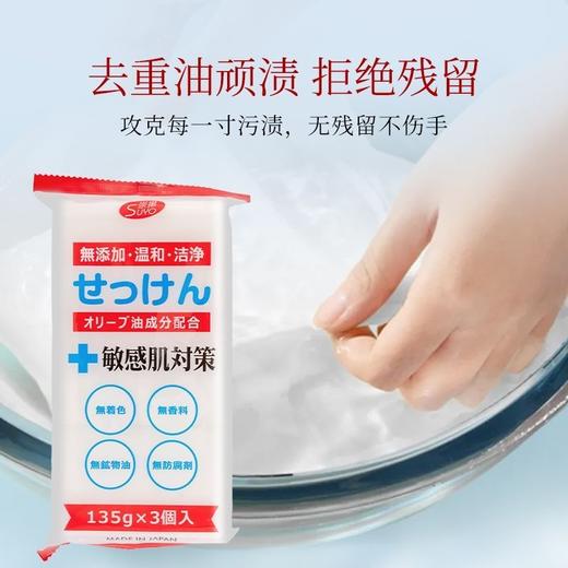 崇扬无添加温和洁净洗衣皂敏感肌专用柔软护色亮皂家庭装135g*3块效期29年（日期磨损） 商品图6