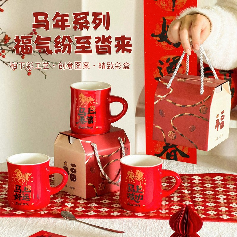 【马年系列收腰杯】马年创意陶瓷杯网红新年高颜值杯子马克杯伴手礼水杯