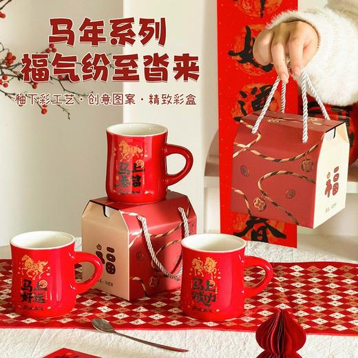 【马年系列收腰杯】马年创意陶瓷杯网红新年高颜值杯子马克杯伴手礼水杯 商品图0