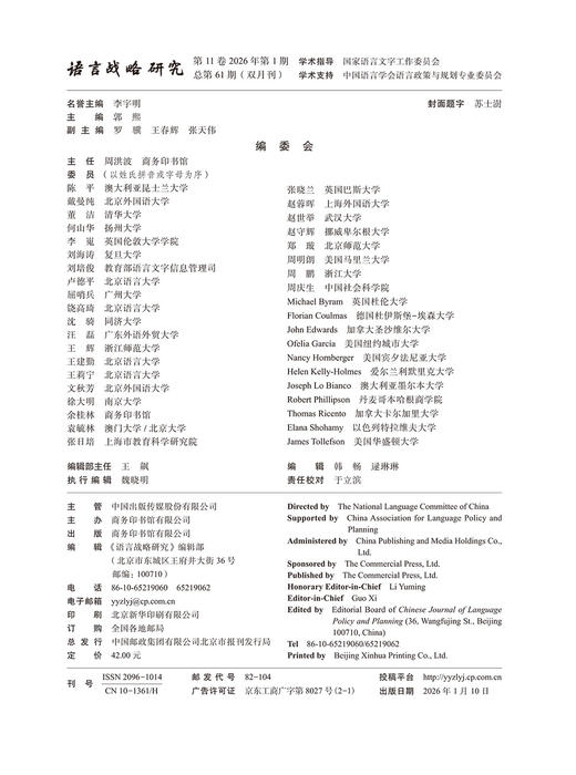 语言战略研究2026年第1期 商品图1
