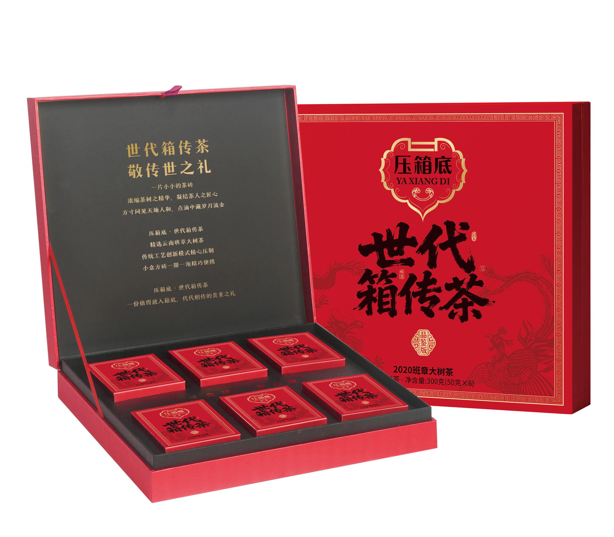 压箱底世代箱传茶  2020班章大树茶 普洱熟茶 品鉴版礼盒  300克/50克*6片/盒
