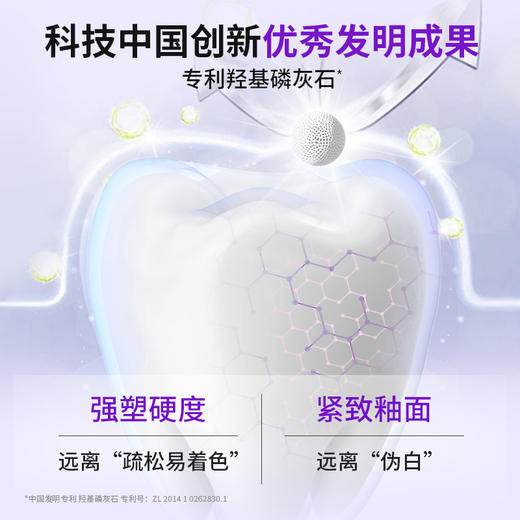 【卓越迅白 长效养白】mHAP-White介孔羟基磷灰石色修美白牙膏pb 商品图4