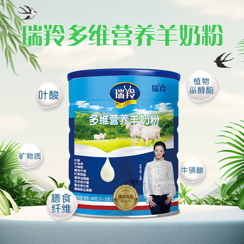 瑞羚多维营养羊奶粉 400克