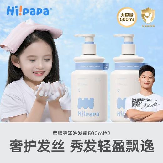 海龟爸爸柔顺亮泽洗发露2.0 商品图5
