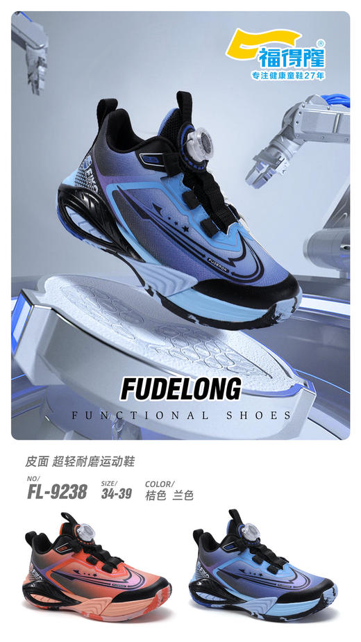 福得隆 9238  皮篮球鞋 34-39纽扣 商品图0