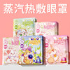 开学季-新品特卖【9.9抢20片米卡博®蒸汽眼罩】卡通炫彩蒸汽眼罩，温润蒸汽 护眼不伤肤 给眼部做蒸汽spa 舒缓疲劳/助眠 商品缩略图6