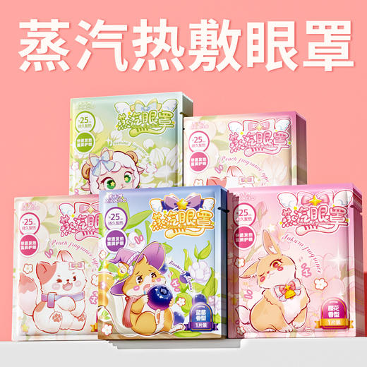 开学季-新品特卖【9.9抢20片米卡博®蒸汽眼罩】卡通炫彩蒸汽眼罩，温润蒸汽 护眼不伤肤 给眼部做蒸汽spa 舒缓疲劳/助眠 商品图6