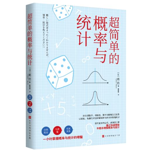 超简单的微积分+超简单的量子力学+超简单的相对论+超简单的概率与统计+数学老师没教过的数学 商品图3