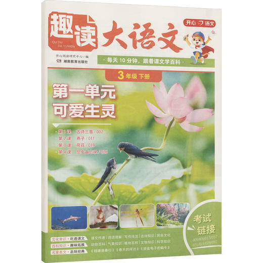 开心·26春·趣读大语文·3年级·下册（线上） 商品图0