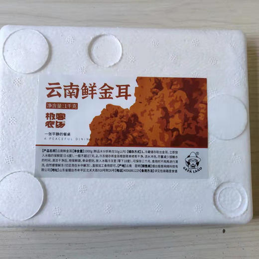 云南鲜金耳丨号称“菌中燕窝”，口感Q弹软糯，入口即化、金耳汤30分钟可出胶，无菌化栽培，净化水灌溉，⭐️京东快递 商品图6