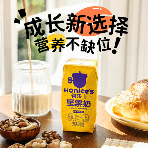 荷乐士喝的每日坚果奶孕妇儿童专用植物奶 商品图1