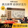 纯耕900ml（30袋）1.2L(40袋)、1.8L（60袋）2.7L（90袋）六味地黄枸杞原浆饮；含枸杞黑枸杞当归山药茯苓山茱萸焦作熟地黄黄冰糖等，草本滋补 商品缩略图1