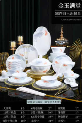 金玉满堂，58头餐具
