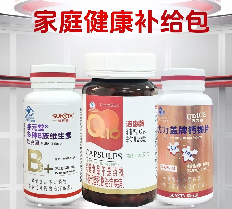 【家庭健康补给包】诺惠牌辅酶Q10软胶囊15g(0.5g*30粒)+优力盖牌钙镁片100片+善元堂多种B族维生素软胶囊60粒