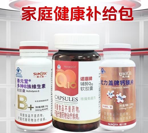 【家庭健康补给包】诺惠牌辅酶Q10软胶囊15g(0.5g*30粒)+优力盖牌钙镁片100片+善元堂多种B族维生素软胶囊60粒 商品图0