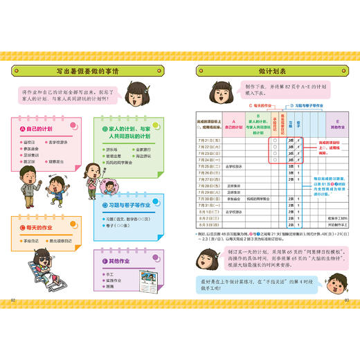 《小学生执行技能训练》（全3册）：《整理力也是学习力》《怎样才是会学习》《行动起来才是最酷的》 商品图4