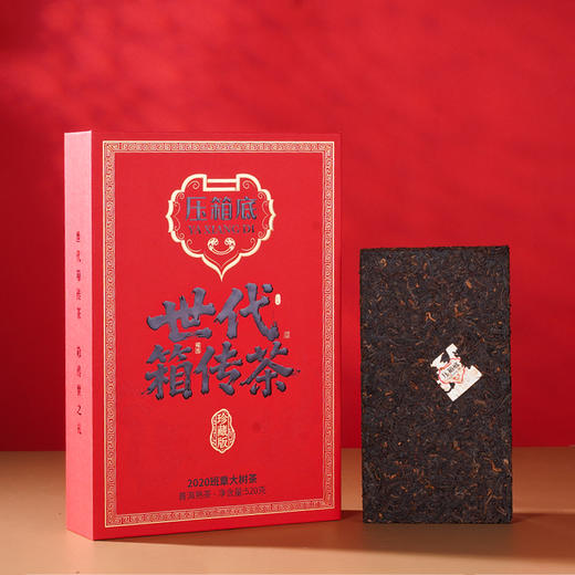 压箱底世代箱传茶  2020班章大树茶 普洱熟茶 珍藏版礼盒  520克/盒 商品图2