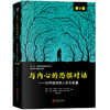 《与内心的恐惧对话：如何摆脱亲人的负能量（第3版）》 商品缩略图1