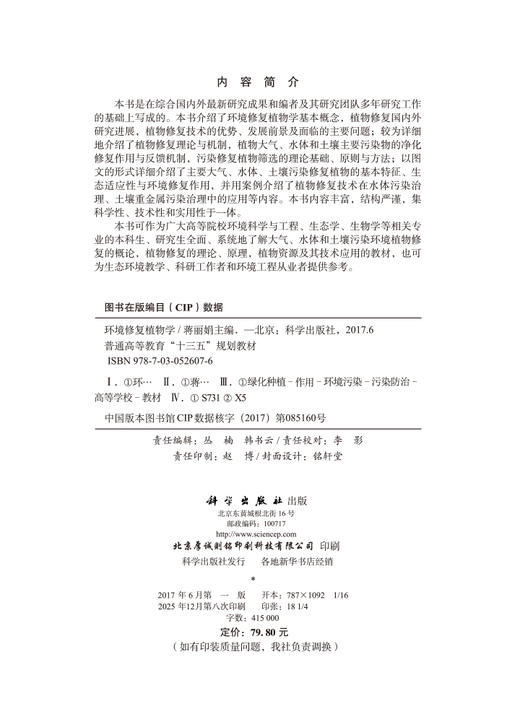 环境修复植物学 商品图2