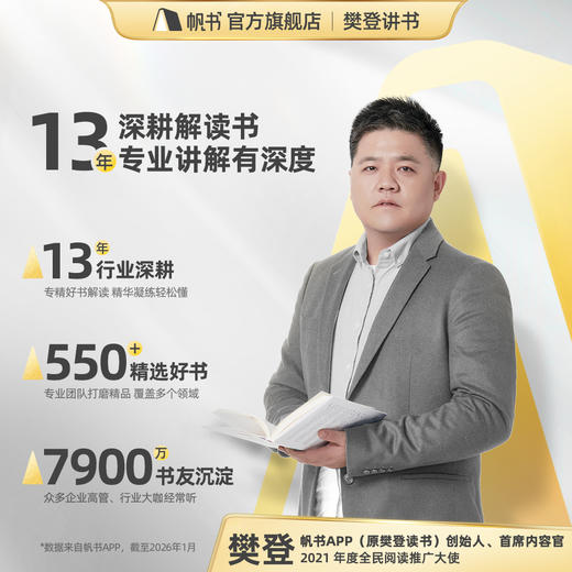 1年樊登讲书VIP送52本非凡精读【镇馆之宝】 商品图2