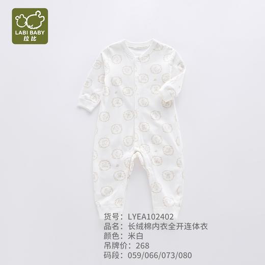 拉比内衣i5-4长绒棉内衣全开连体衣LYEA102402 商品图0