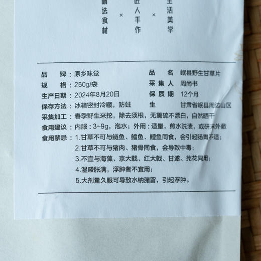 野生食材系列| 川贝、黄芪、甘草、当归、丹参，山民野生采挖，延续古老传统的处理方式自然晾晒，无熏硫不漂白。⭐️顺丰快递 商品图7