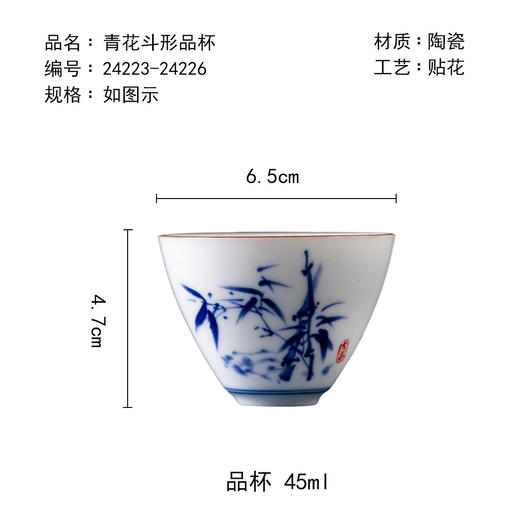 茶香记青花斗形品杯德化陶瓷茶杯梅兰竹菊主人杯雅致茶室茶具45ml 商品图4