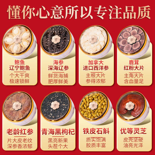 珍悉 西洋参海参灵芝鲍鱼鹿茸八拼礼盒258克 年货礼盒过年送礼 商品图8