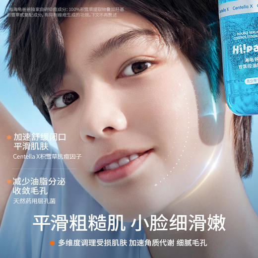 海龟爸爸双萃控油精华水 商品图5
