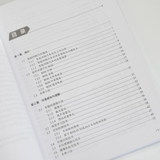 智能网联汽车原理与实战 中信科产业学院教材 智能驾驶 云协同技术链 商品图1