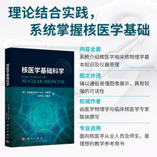 核医学基础科学 商品图0