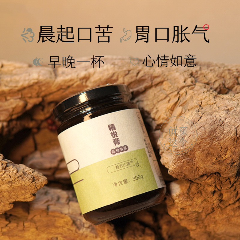 禧悦膏